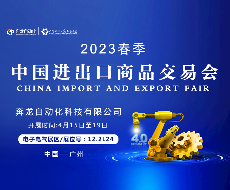 邀请函 | 门徒娱乐自动化诚邀您相聚第133届广交会！