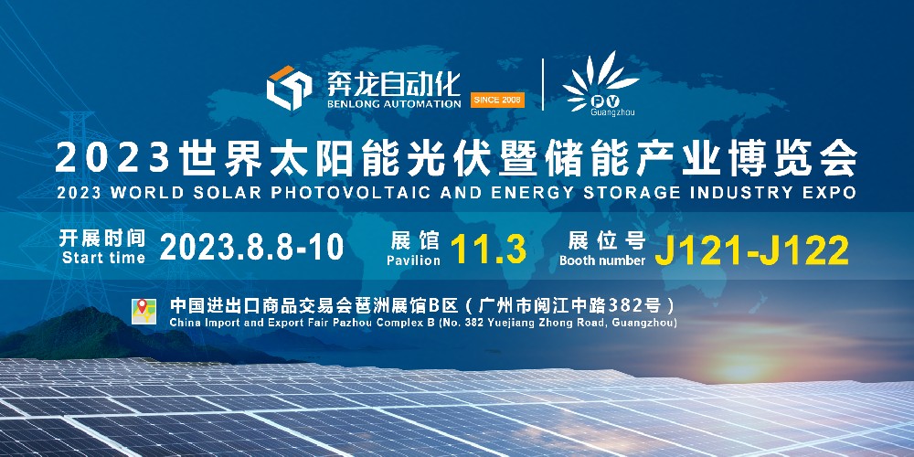 邀请函 | 门徒娱乐自动化诚邀您相聚广州2023世界太阳能光伏暨储能产业博览会！