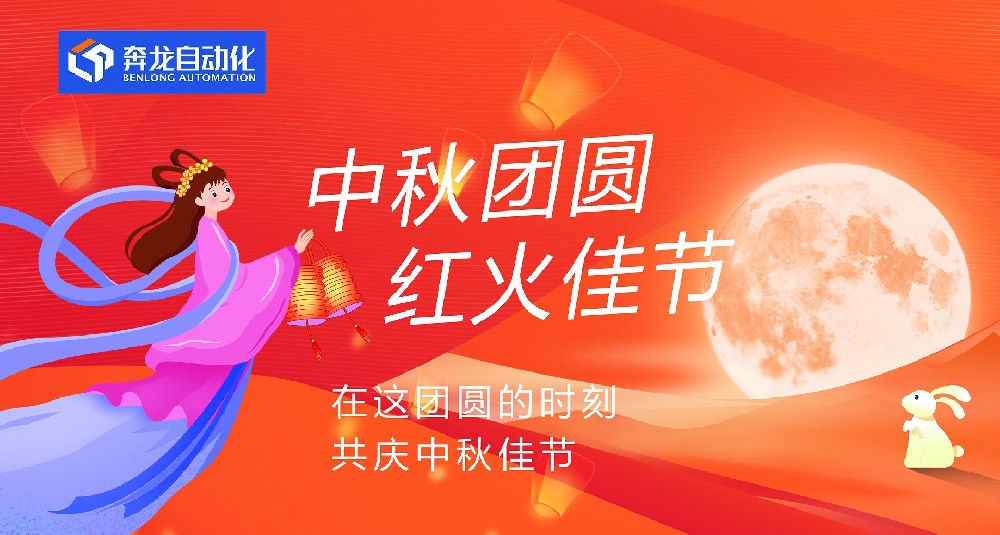 中秋节放假通知、给您带来不便敬请谅解！